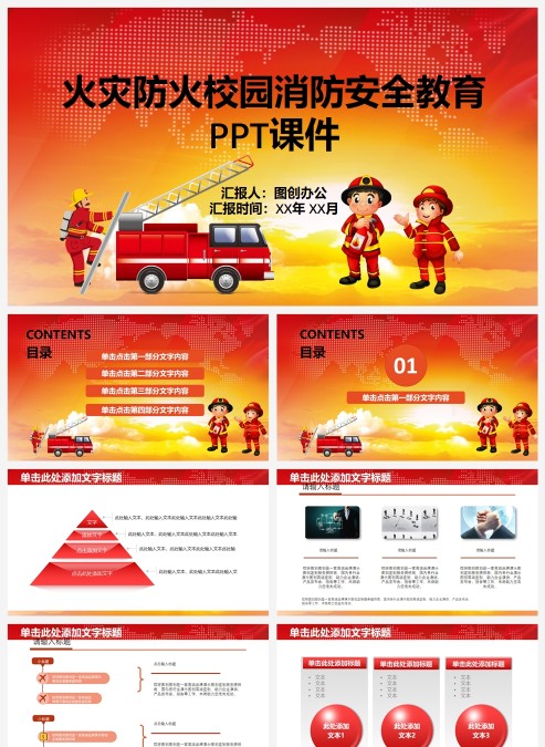 消防安全人人有责消防安全知识培训动态PPT模板