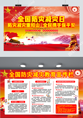 防灾减灾重如山，全民携手保平安