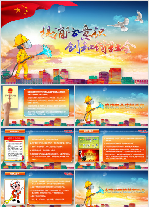 消防安全教育—消防救援 火灾逃生 消防基础知识培训