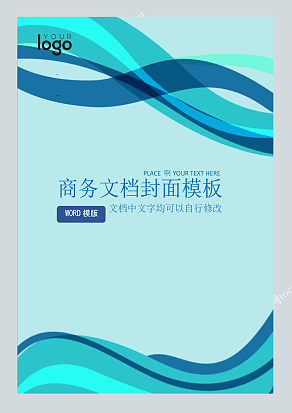 商务风格丝带企业文档封面