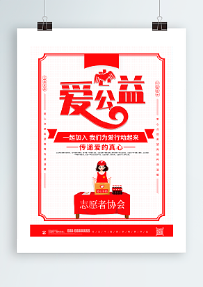 爱心公益，传递爱的真心