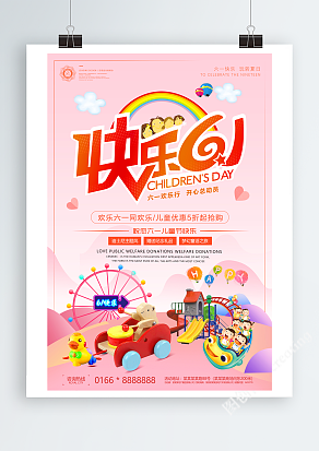 快乐六一，六一欢乐行，开心总动员