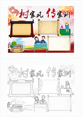 树家风传家训手抄报word模板