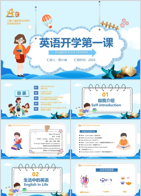 儿童卡通开学第一课PPT