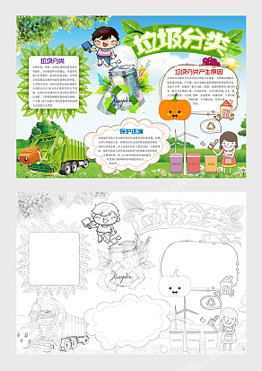 卡通校园垃圾分类word模板