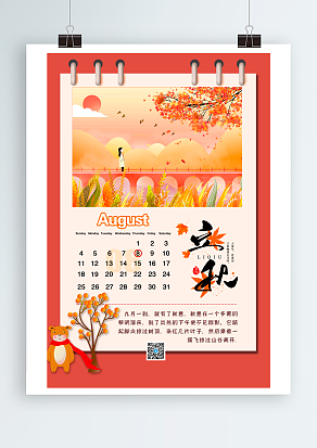 立秋晚暑正当时，大暑早，处暑迟