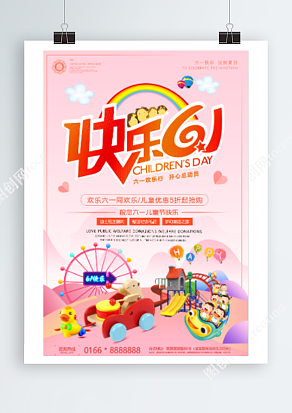 欢乐六一儿童节 梦幻游乐园优惠来袭