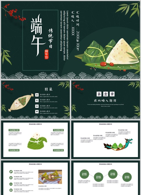 墨绿色传统节日端午节通用PPT模板