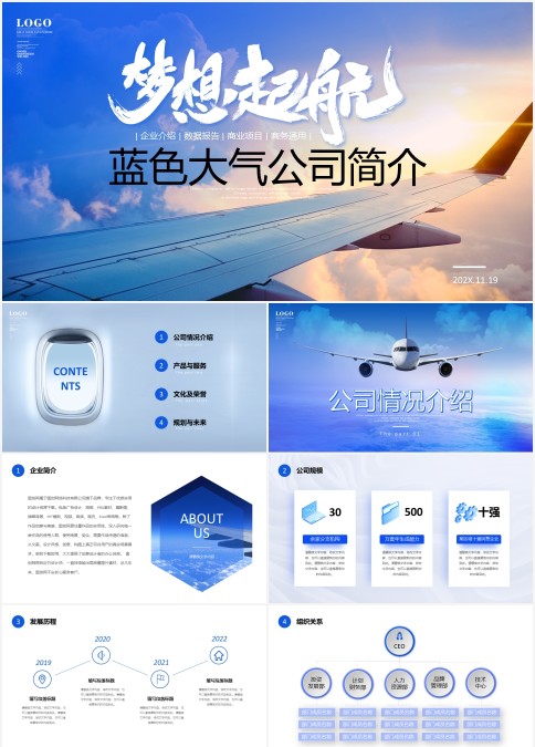 航空公司企业简介PPT模板