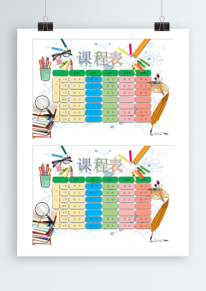铅笔、书籍、眼镜背景课程表