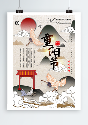 中国传统节气重阳节和友人一起登高主题海报