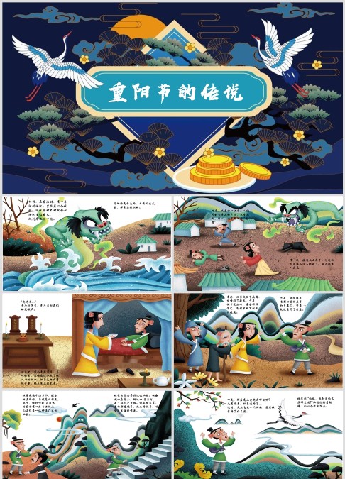 中国传统节日绘本故事ppt《重阳节ppt》