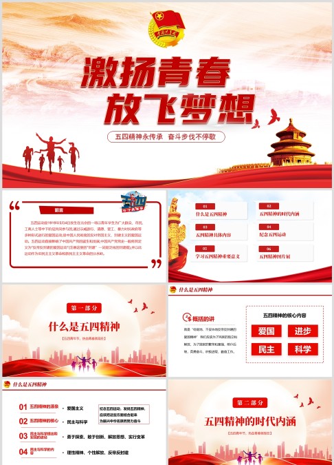 五四精神永传承， 奋斗步伐不停歇