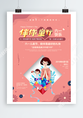 六一儿童节 欢乐嘉年华 给孩子最好的 进店抢购