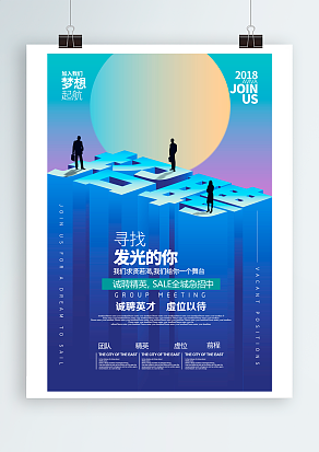 寻找发光的你，我们求贤若渴