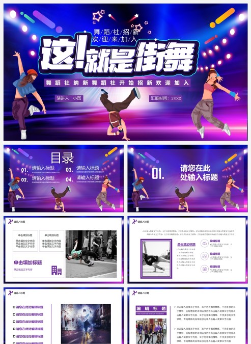 创意舞蹈社团招新PPT