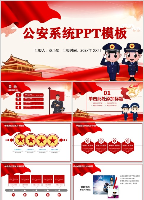 警察公安系统ppt模板