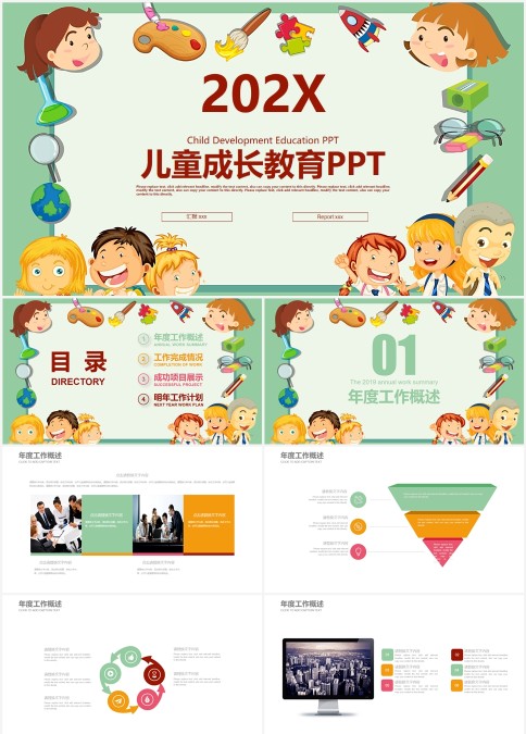 绿色简约卡通20xx儿童成长教育PPT