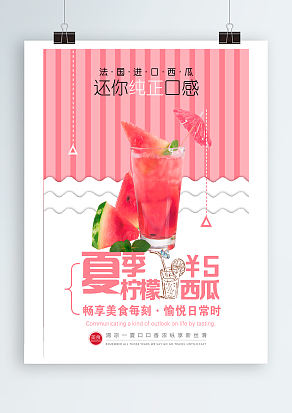 夏季柠檬西瓜汁，还你纯正口感