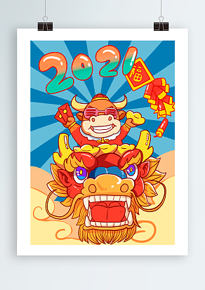 2021牛年万事如意 扭转乾坤 阖家欢乐