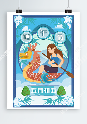 创意小清新端午节卡通插画