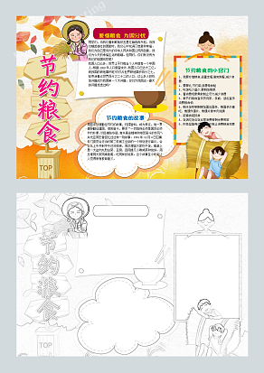 节约粮食卡通可爱手抄报