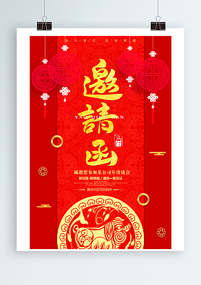 真心的邀请您参加年会 邀您一起见证