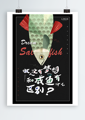 拥有梦想的我们极简风主题海报设计