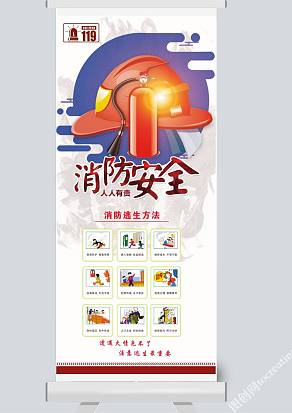 消防安全展架