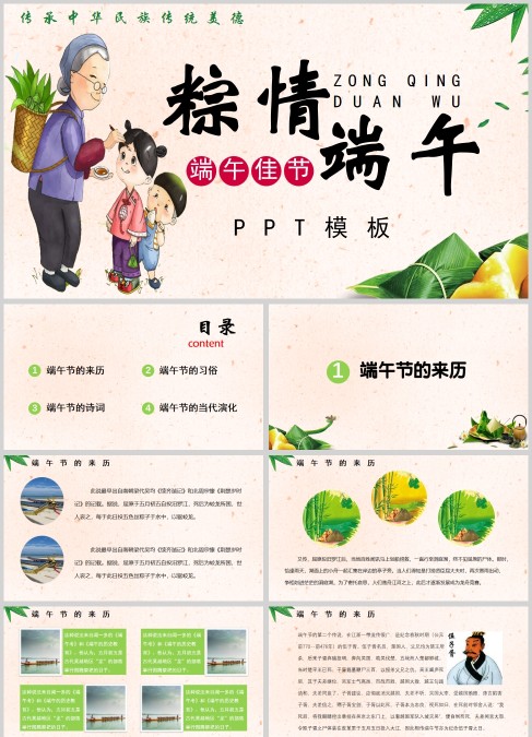 中国传统节日粽情端午端午节PPT模板