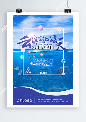 云淡风轻的夏天，特价新品上市