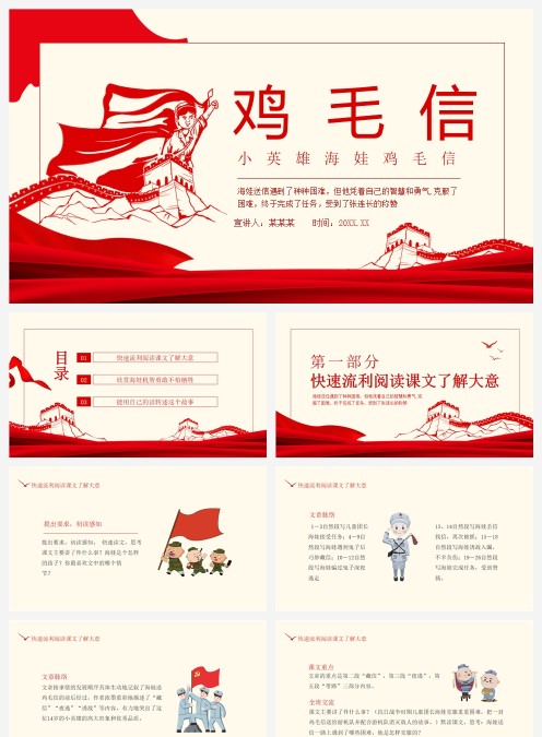 小英雄海娃鸡毛信动态PPT