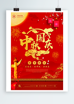 中秋国庆双节同庆 欢聚一堂