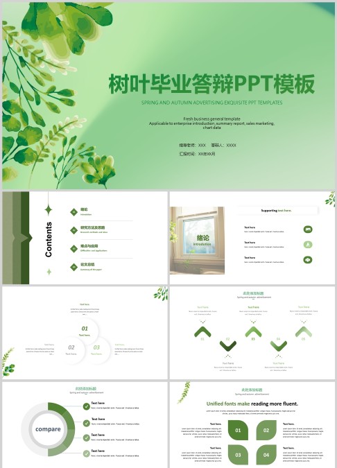 小清新绿色树叶毕业答辩PPT模板