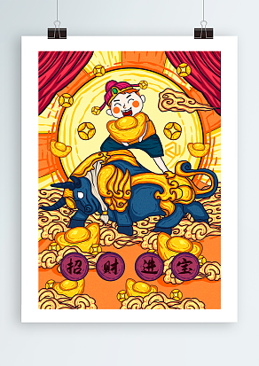 招财进宝 牛年大吉 牛年来到