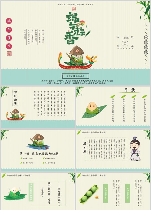 端午粽香节日介绍主题班会课件PPT模板