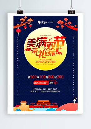 美满双节把好礼带回家 享受长长的假期