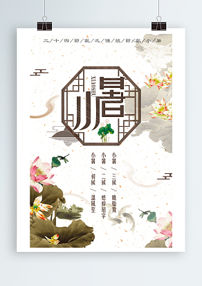 二十四节气之传统节气小暑