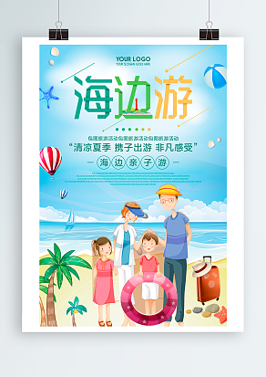海边亲子游：清凉夏季 携子出游 非凡感受
