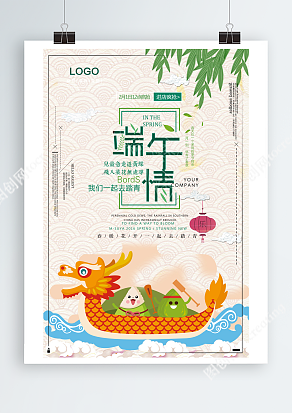 我们一起去踏青端午节节日海报设计
