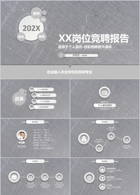 个人简历述职竞聘晋升演讲PPT