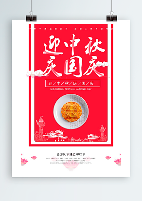 迎中秋 庆国庆  双节快乐 全场优惠