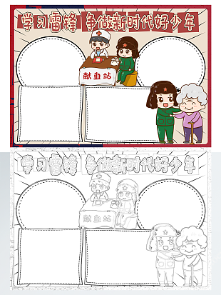 学习雷锋 争做新时代好少年