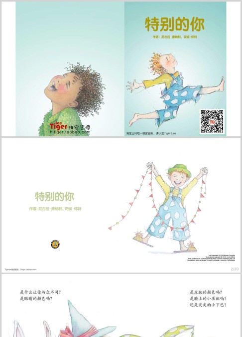 特别的你绘本故事ppt
