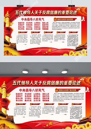 五代领导人关于反腐倡廉的重要论述