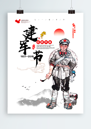 2020红色主题建军节：红色华诞