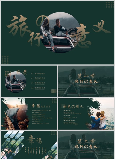 墨绿色杂志风旅行业PPT模板