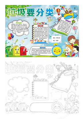 卡通垃圾分类电子小报