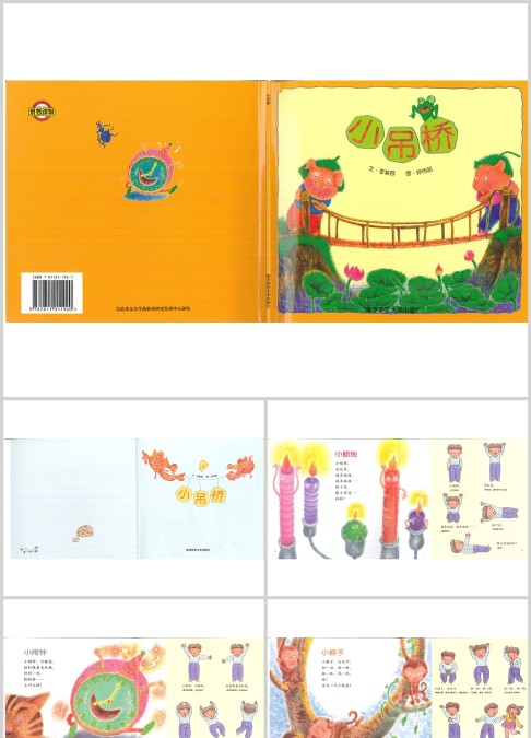 小吊桥绘本故事ppt