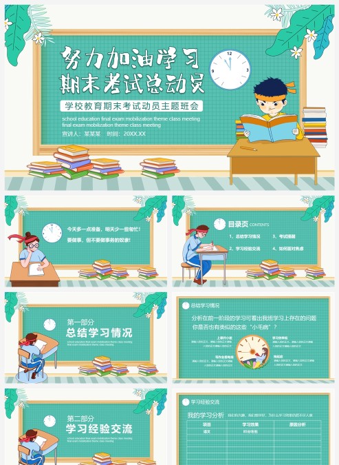 蓝色卡通学校教育期末考试总动员主题班会